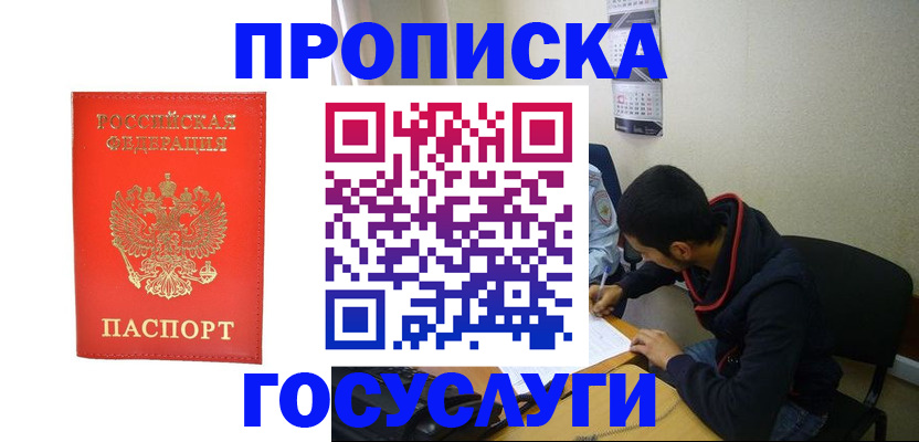 где прописаться в Усть-Илимске