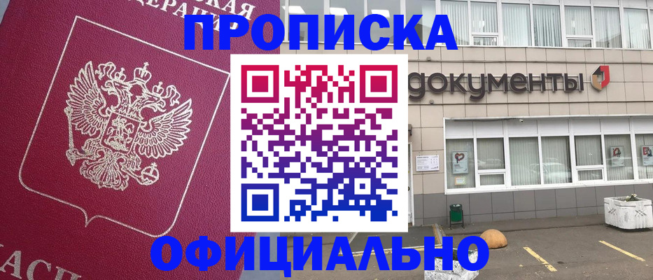 прописка регистрация в Усть-Илимске